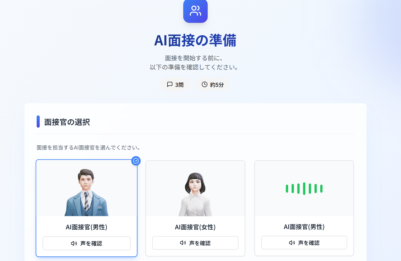 AIおまかせ面接 | HRTX - AIが面接を自動化するサービス